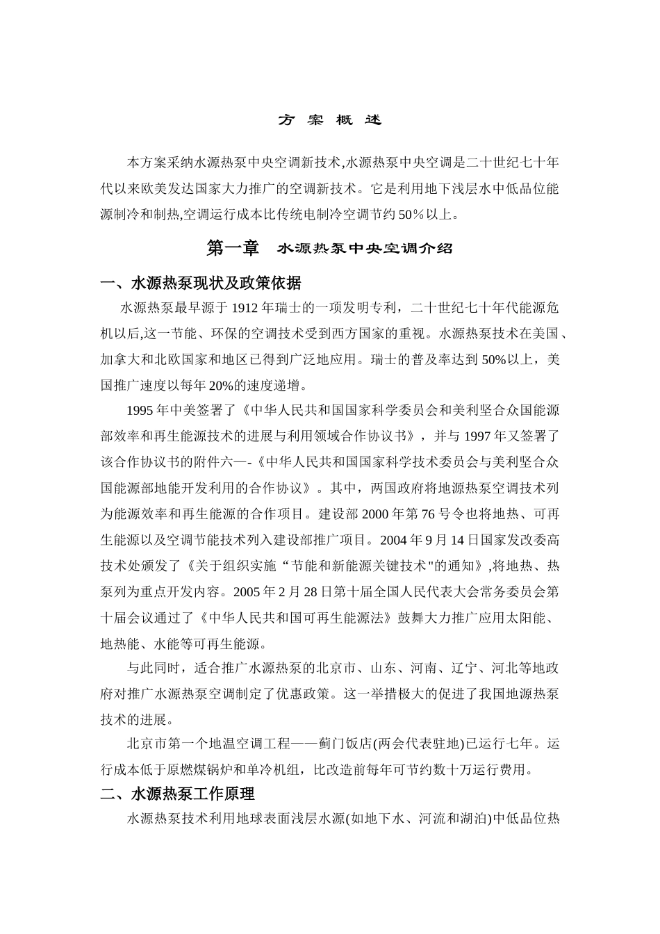 水源热泵设计方案_第2页