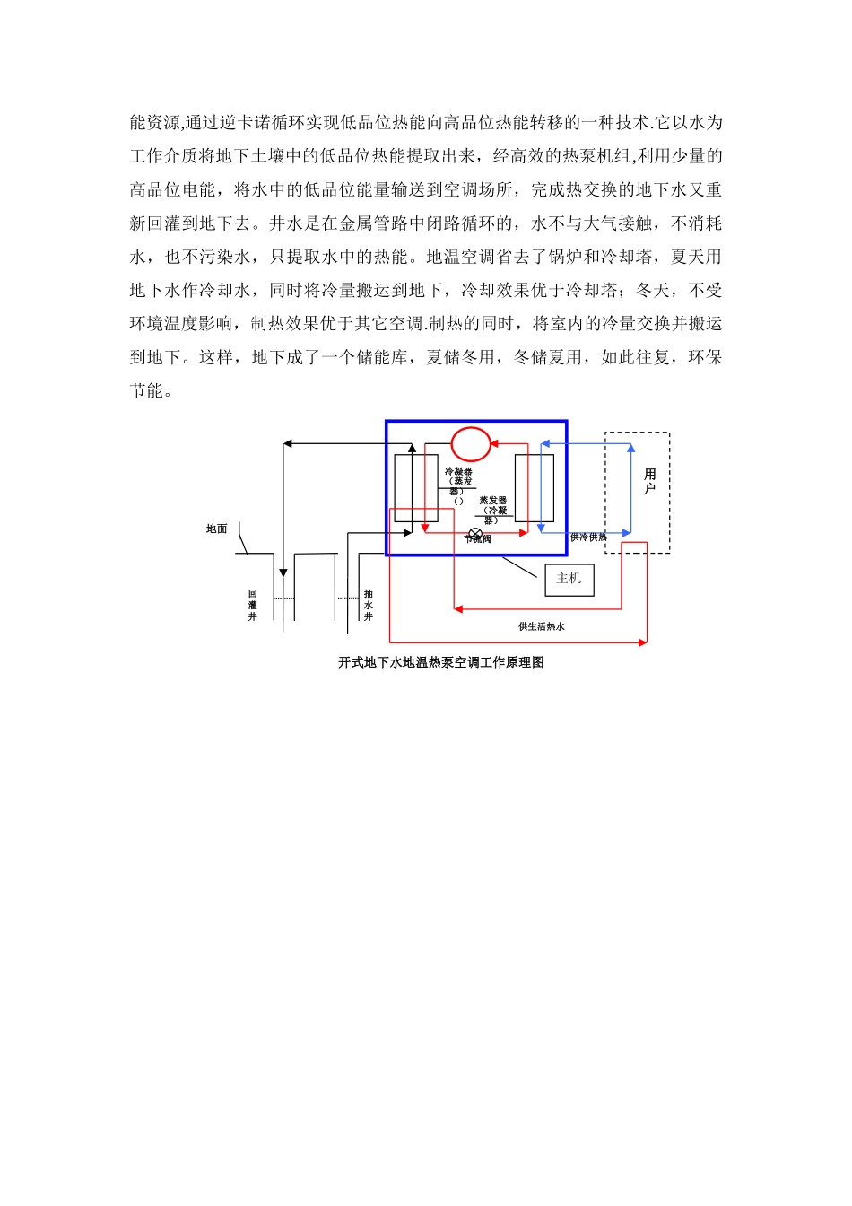 水源热泵设计方案_第3页
