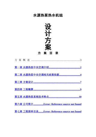 水源热泵设计方案