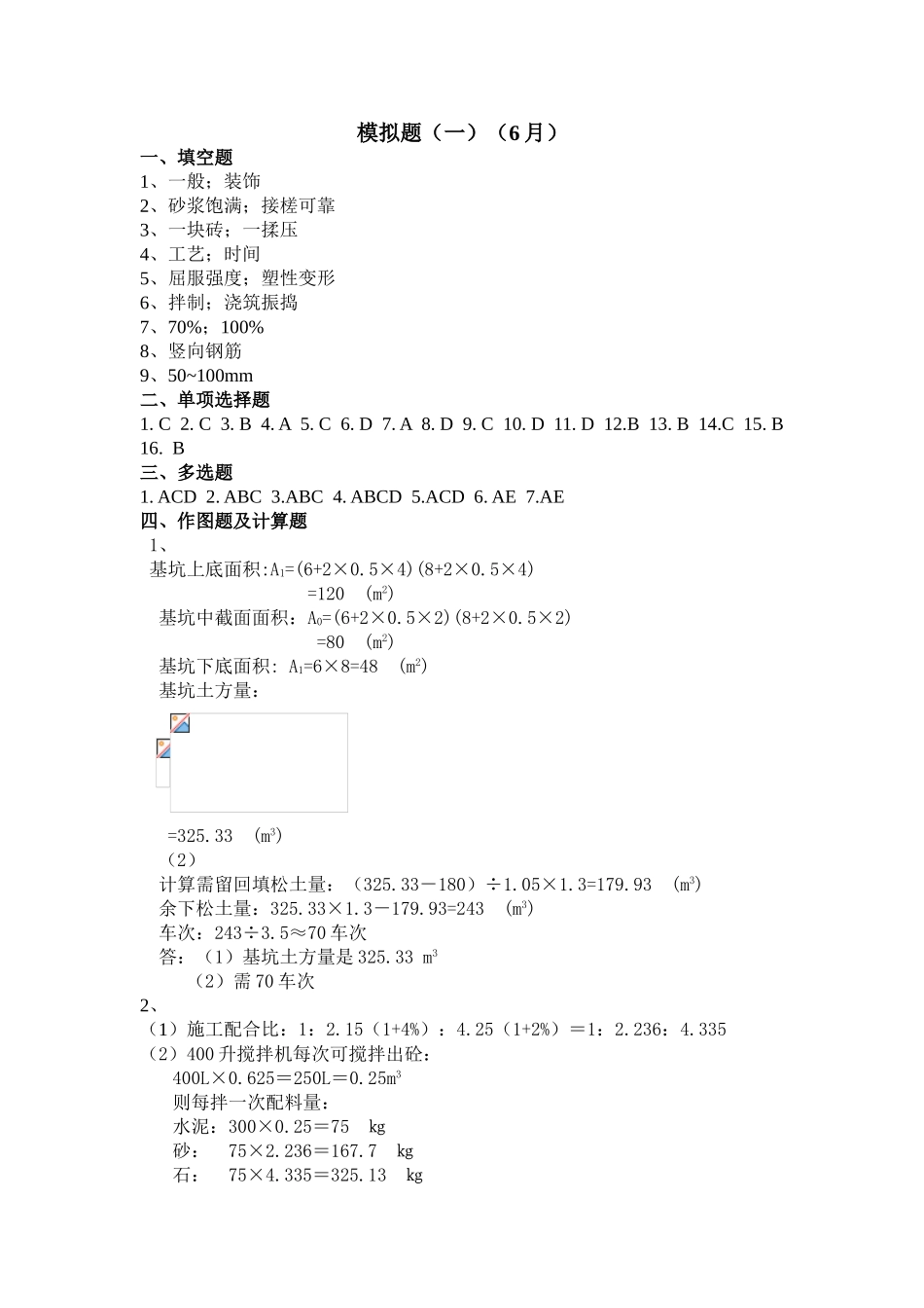 2025年《土建施工员岗位实务知识》模拟题答案_第1页