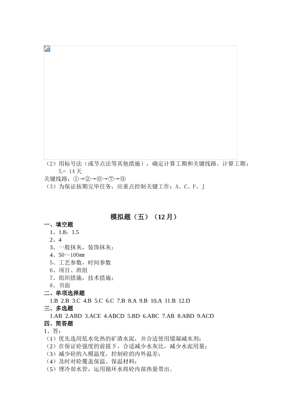 2025年《土建施工员岗位实务知识》模拟题答案_第3页