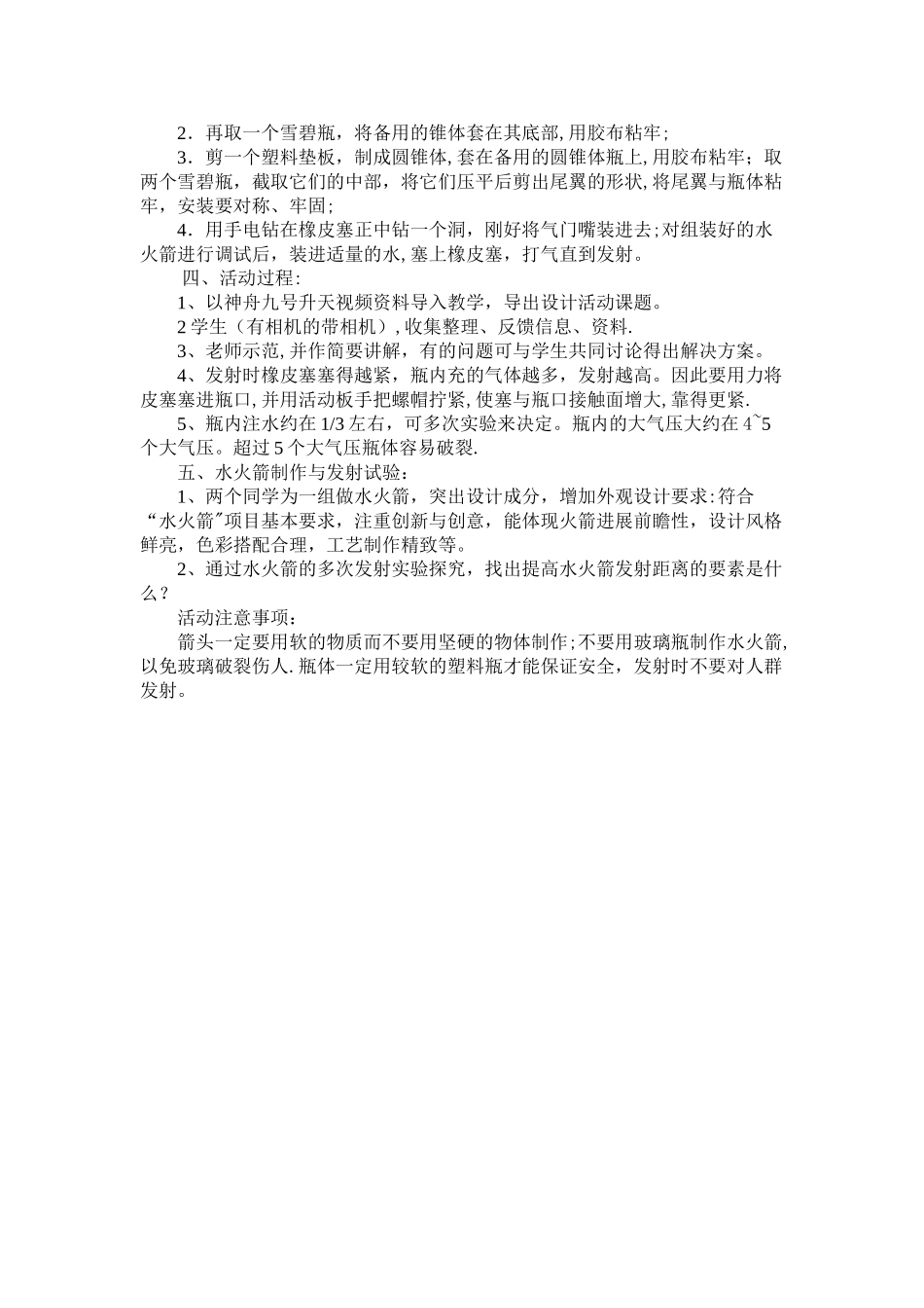 水火箭活动方案_第2页