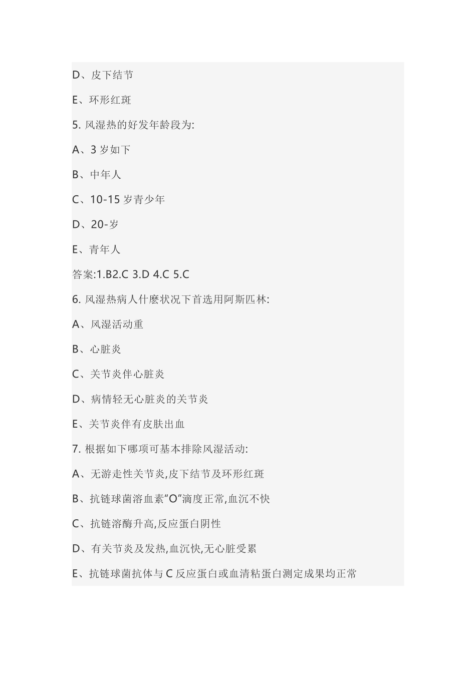 2025年住院医师规范化培训考试试题_第2页