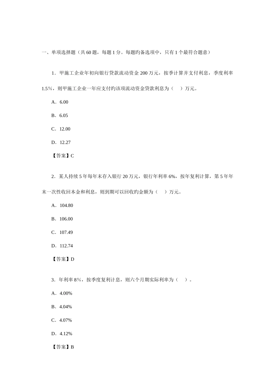 2025年一级建造师建设工程项目管理预测试题_第1页