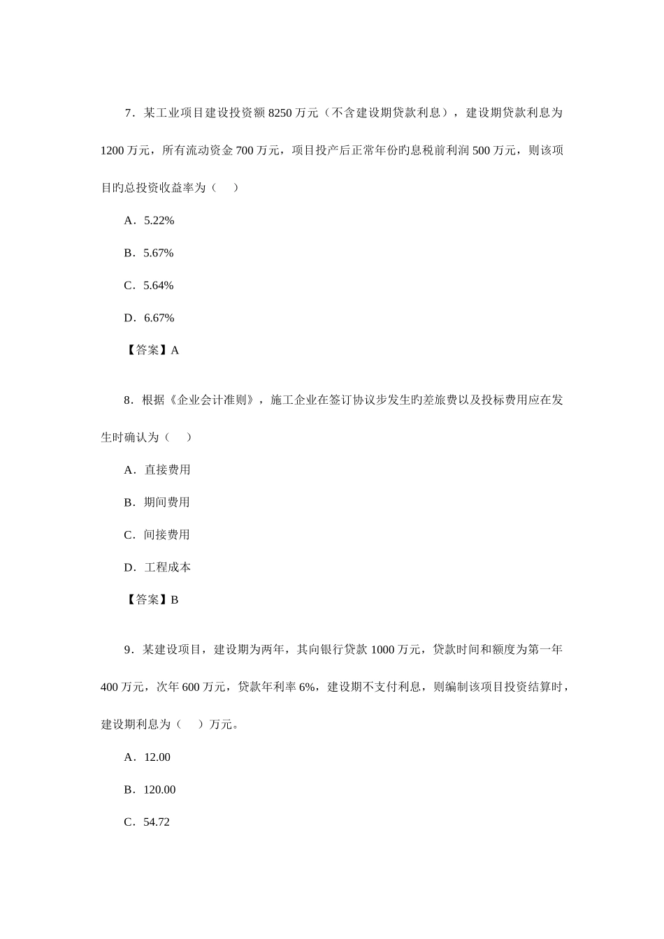 2025年一级建造师建设工程项目管理预测试题_第3页