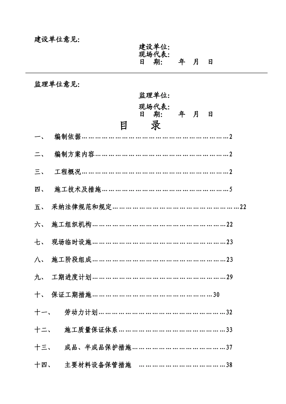 水炮消防施工方案_第2页