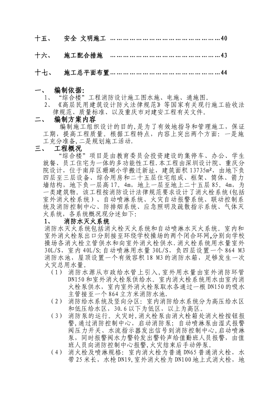 水炮消防施工方案_第3页