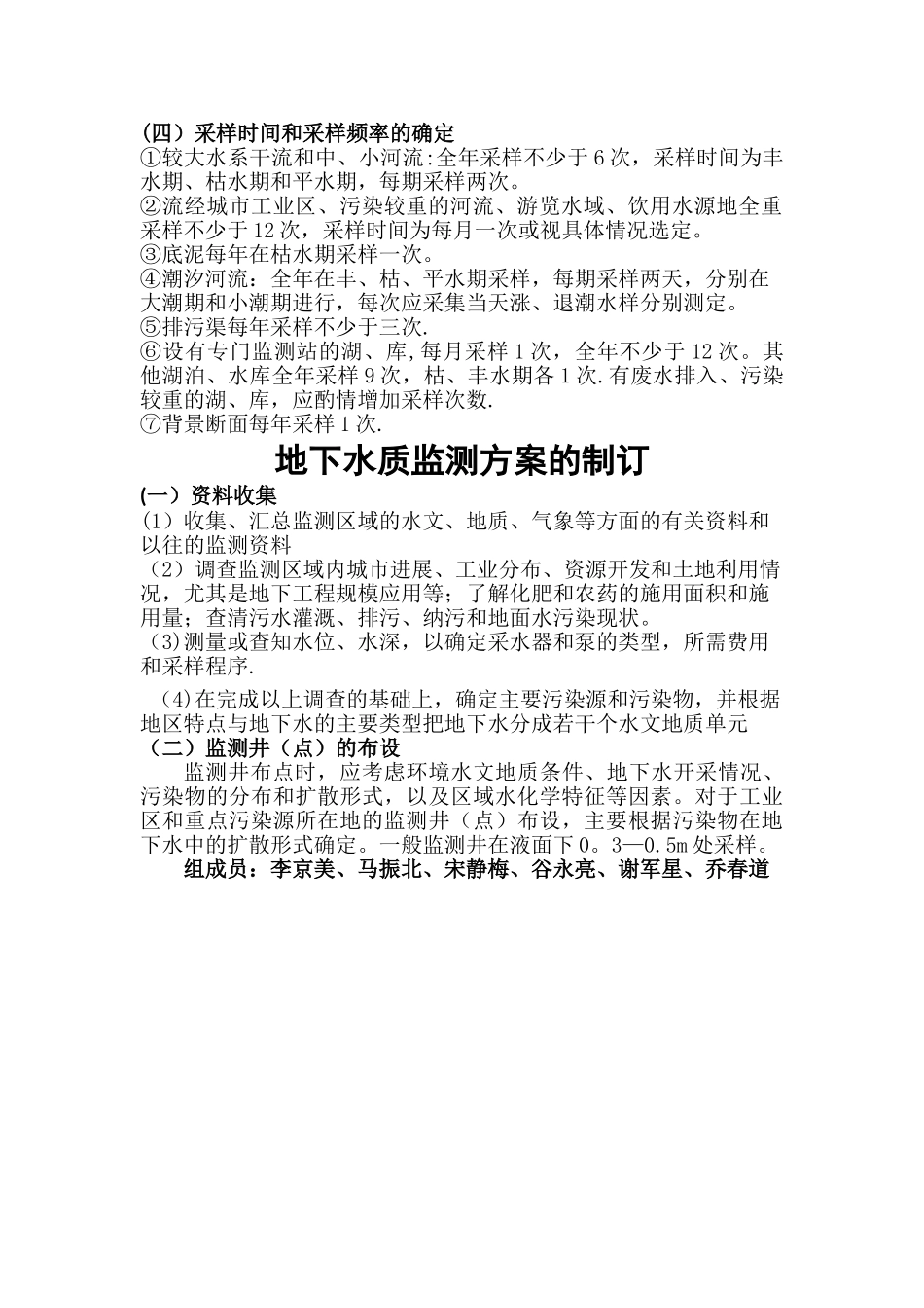 水环境监测方案_第2页