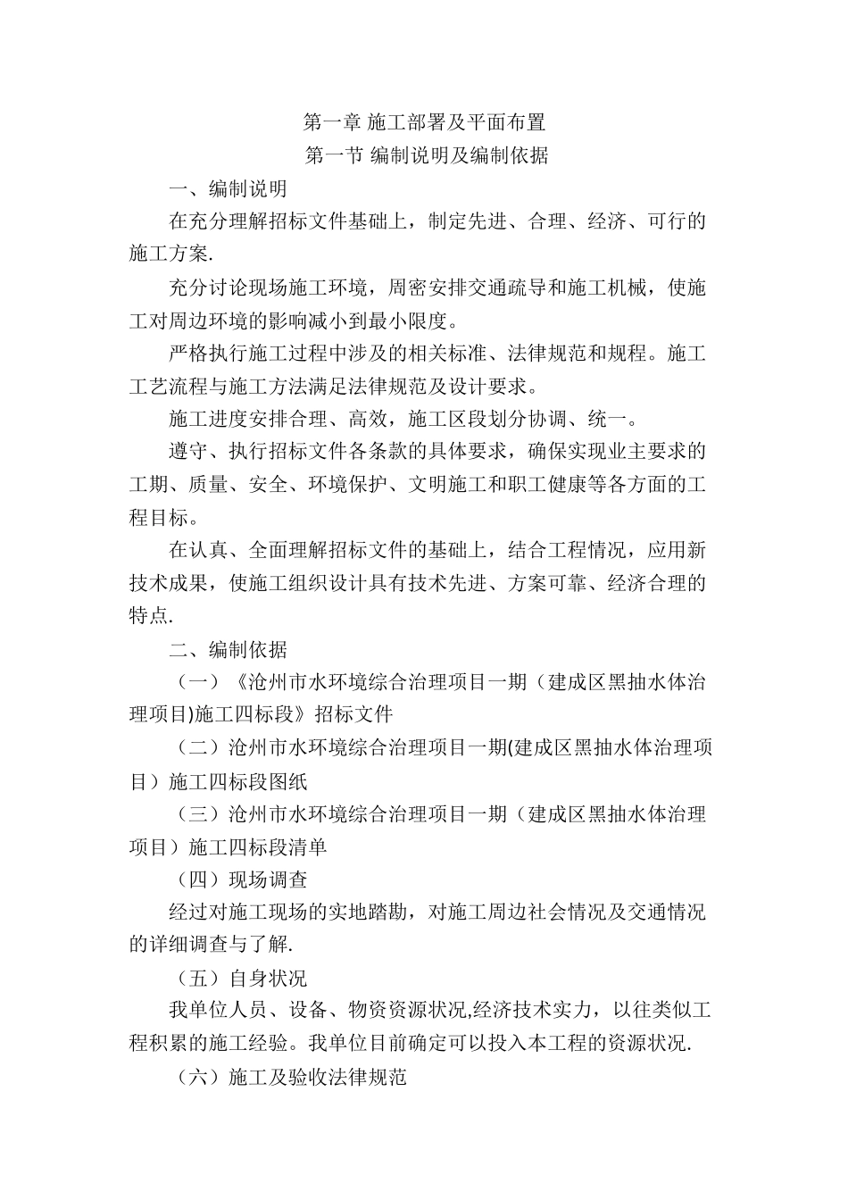 水环境综合治理四标段技术标_第3页