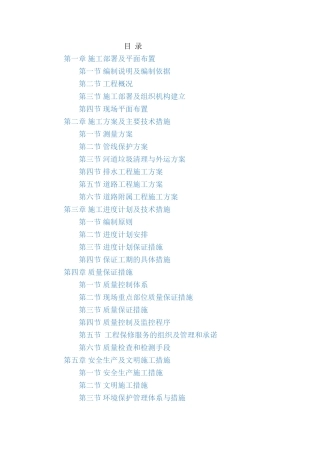 水环境综合治理四标段技术标