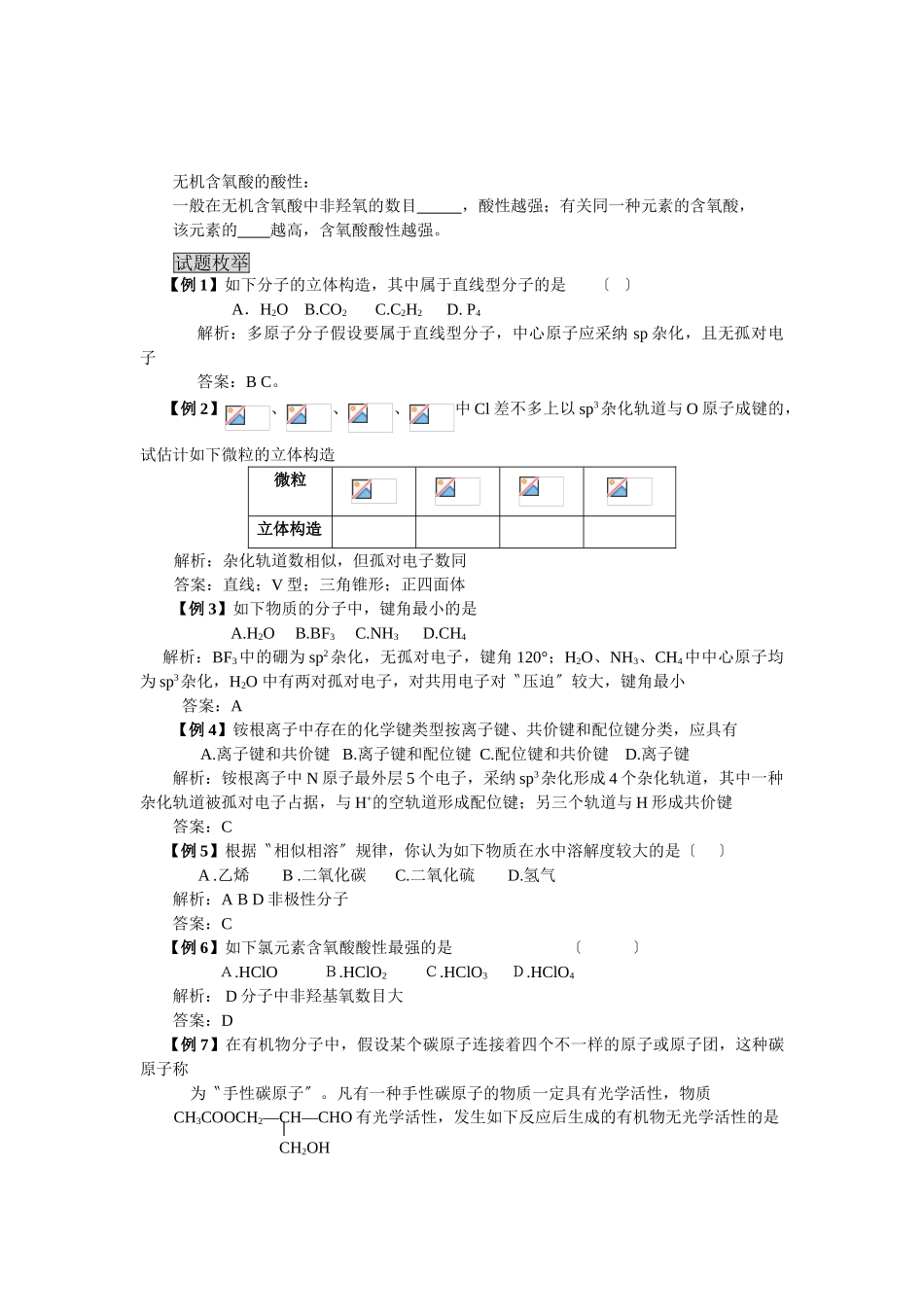 2025年高三化学一轮考点精析分子结构与性质_第2页
