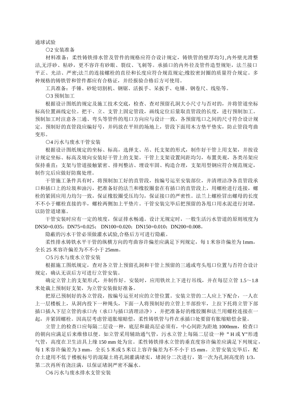 2025年二级建造师施工辅导之水电安装工程施工方案二_第3页