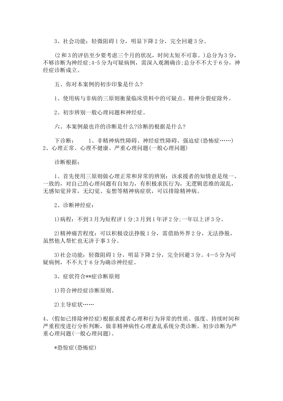 2025年心理咨询师考试案例大纲_第3页