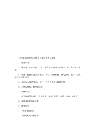 2025年心理咨询师考试案例大纲