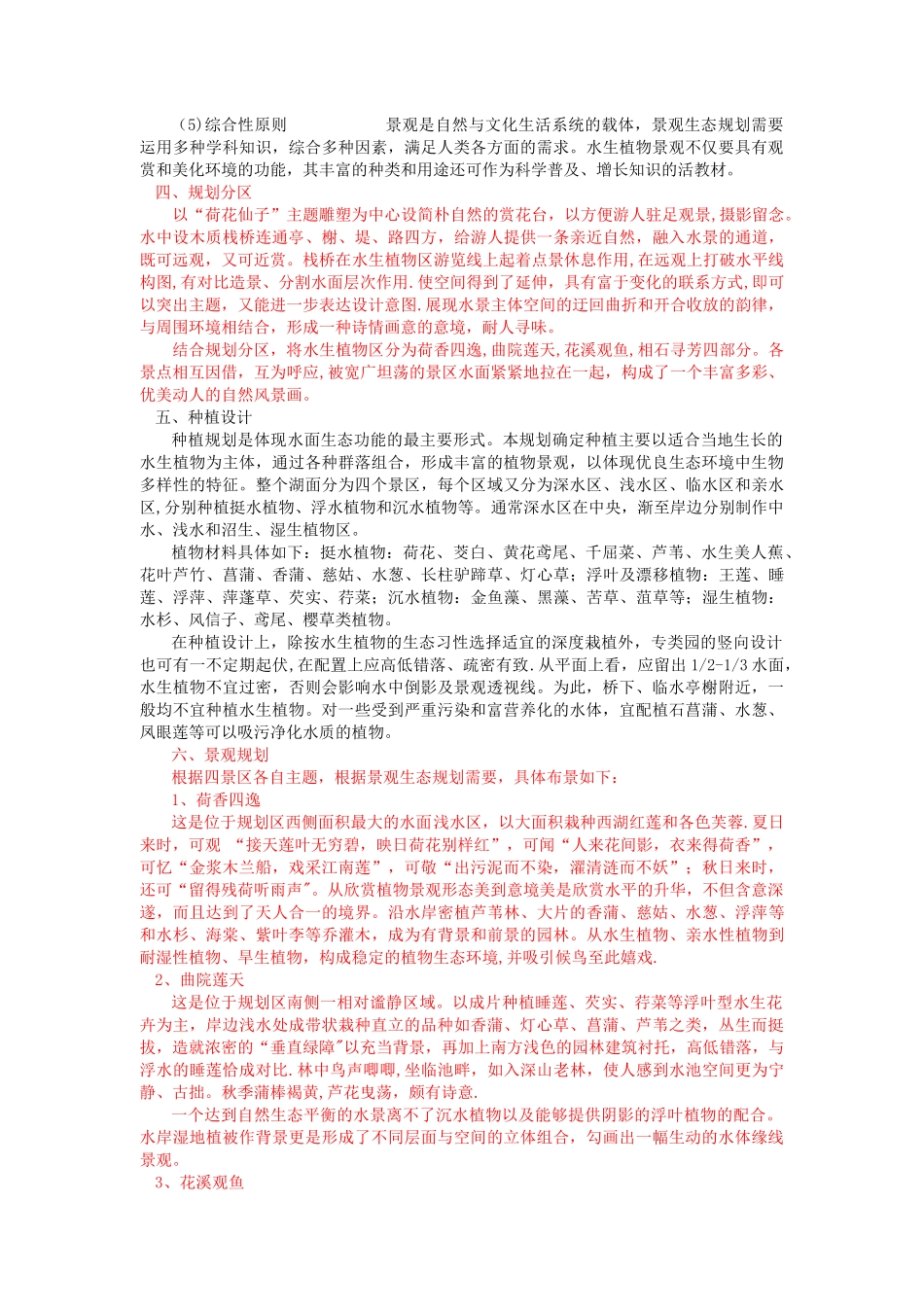 水生植物园景观设计_第2页