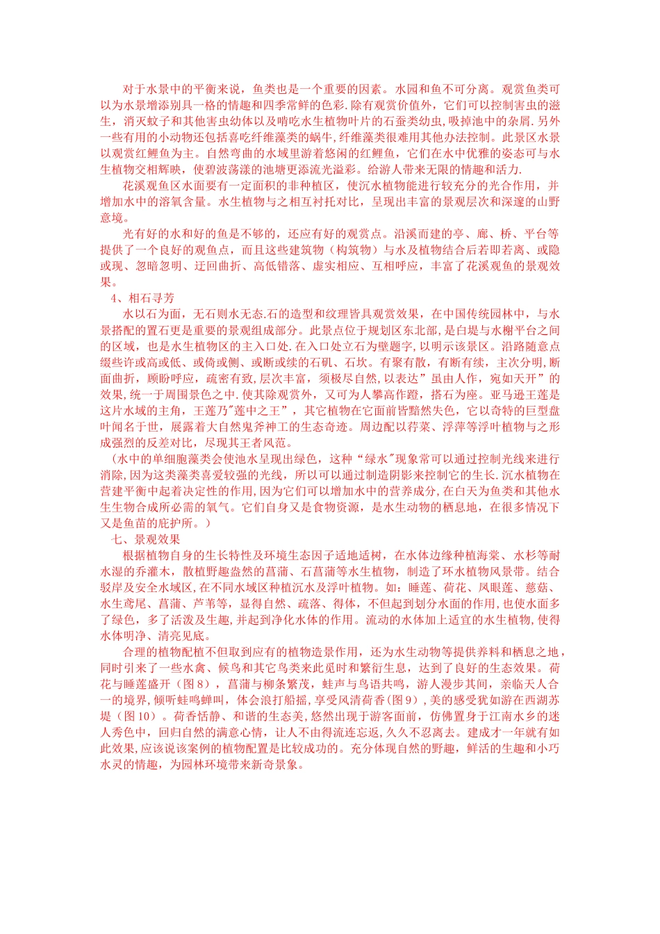 水生植物园景观设计_第3页