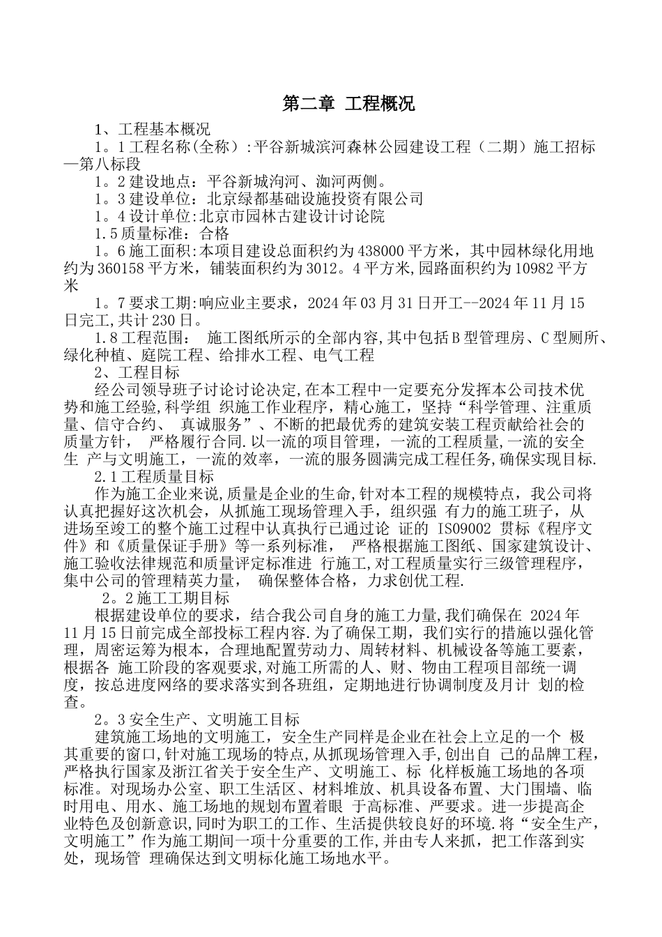 水生植物施工方案_第2页