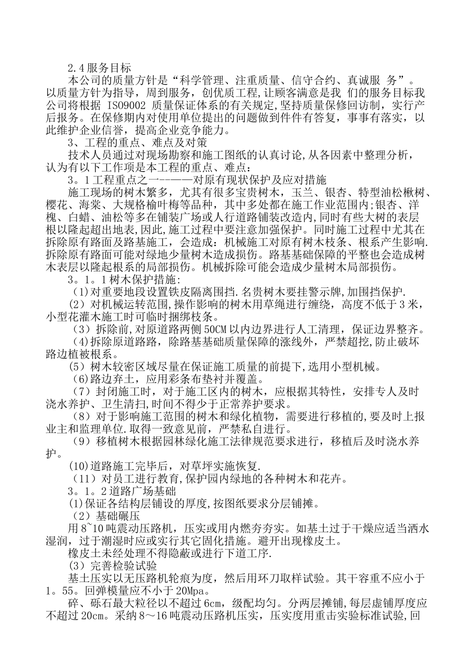 水生植物施工方案_第3页