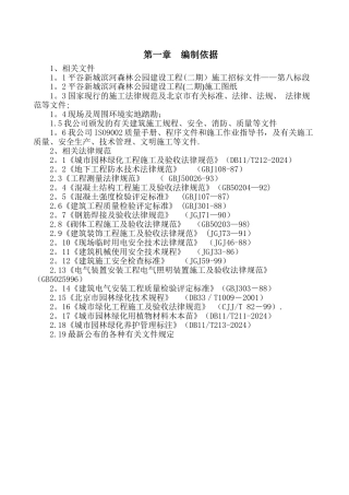 水生植物施工方案