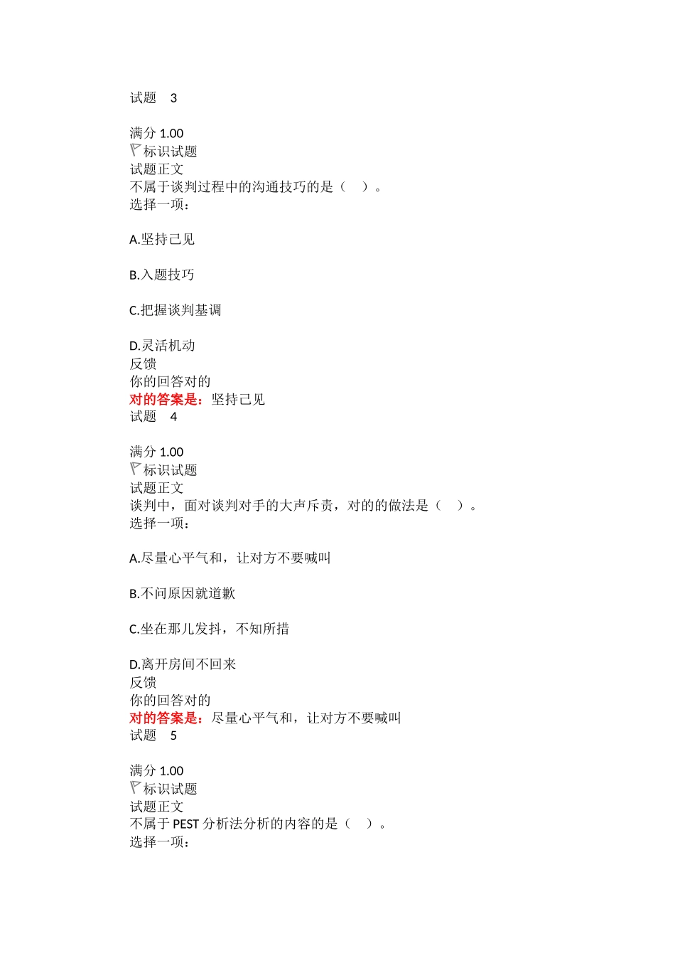 2025年国家开放大学《个人与团队管理》期末复习模拟_第2页