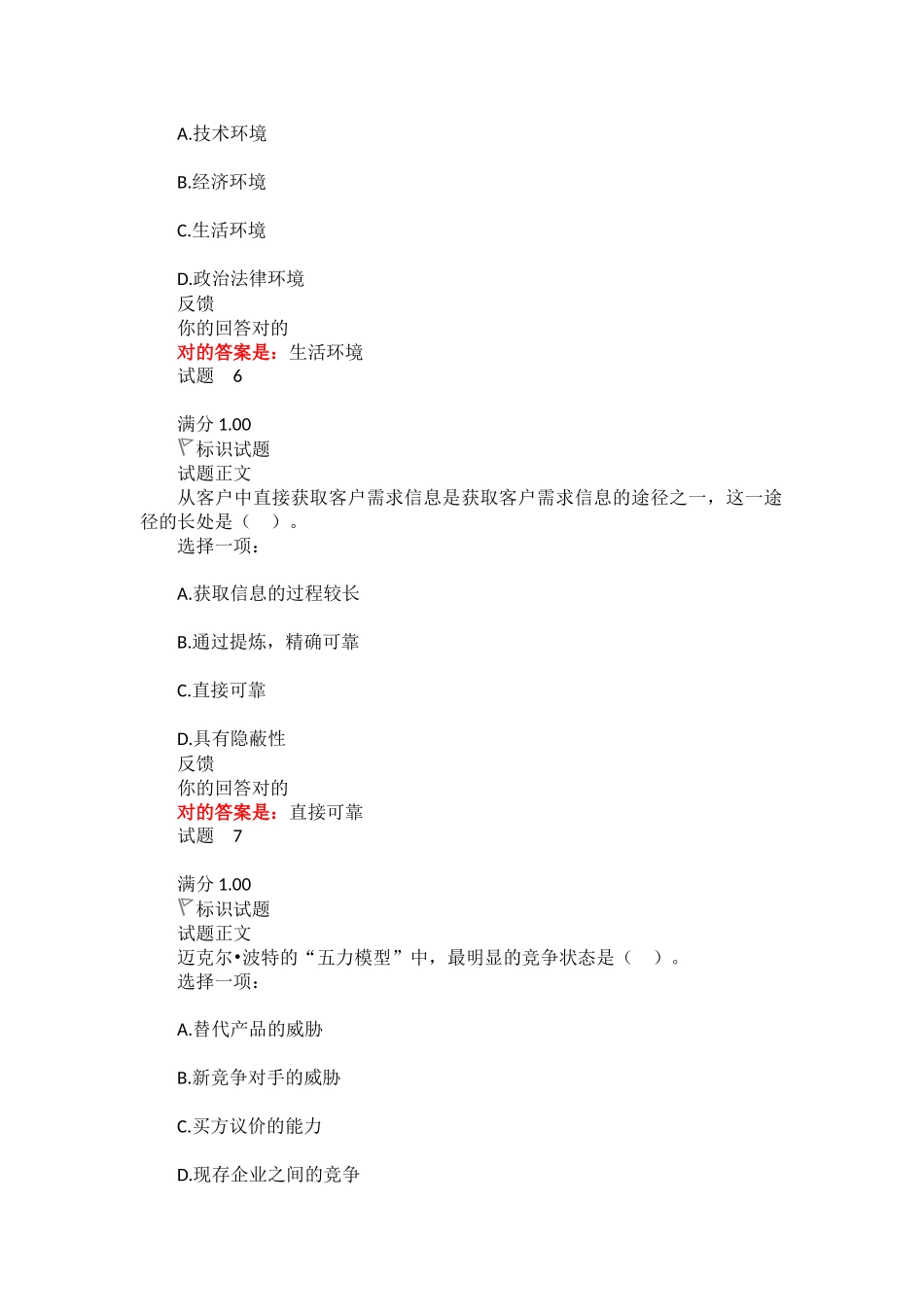 2025年国家开放大学《个人与团队管理》期末复习模拟_第3页