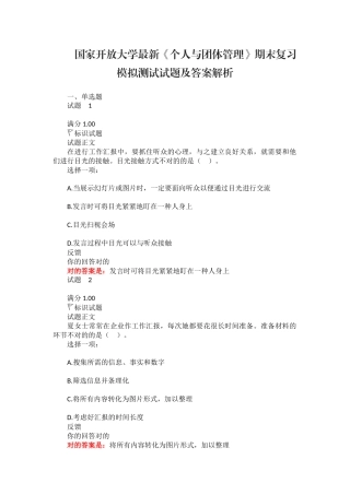 2025年国家开放大学《个人与团队管理》期末复习模拟