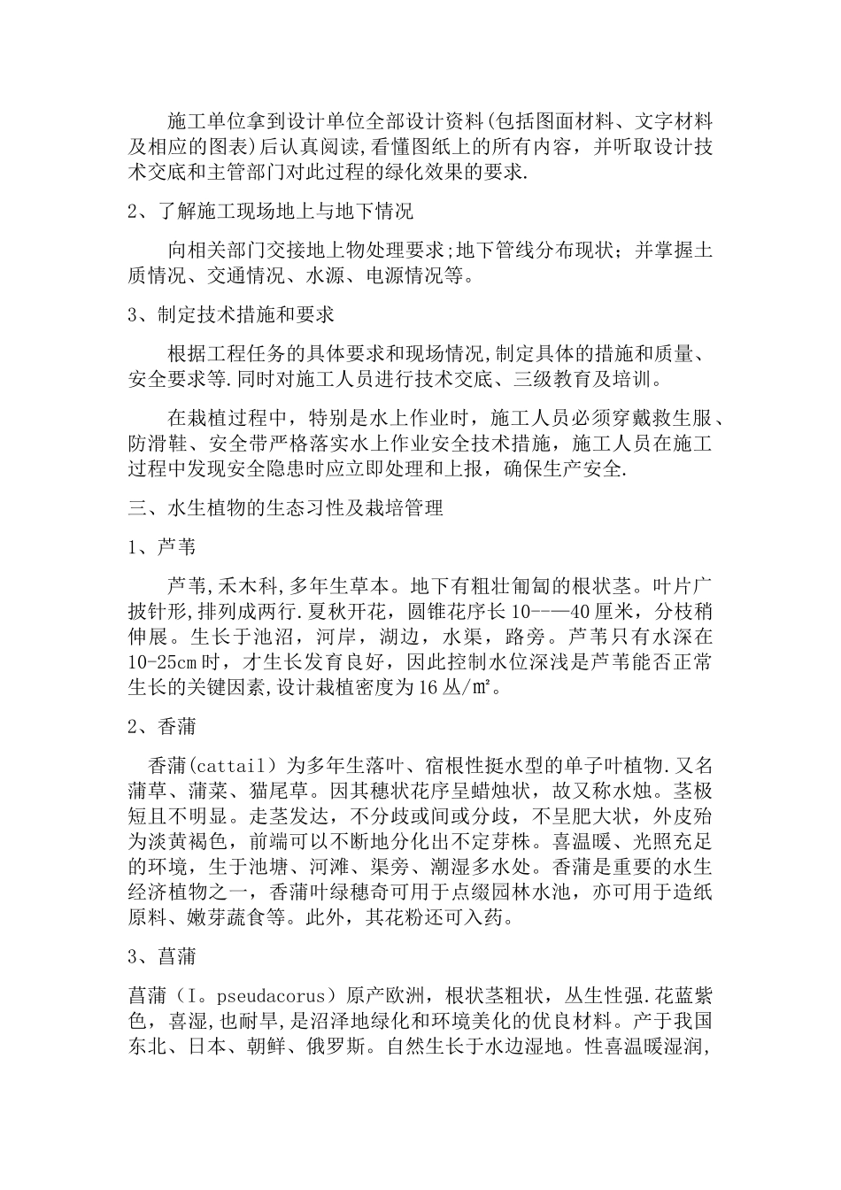 水生植物栽植施工方案_第2页