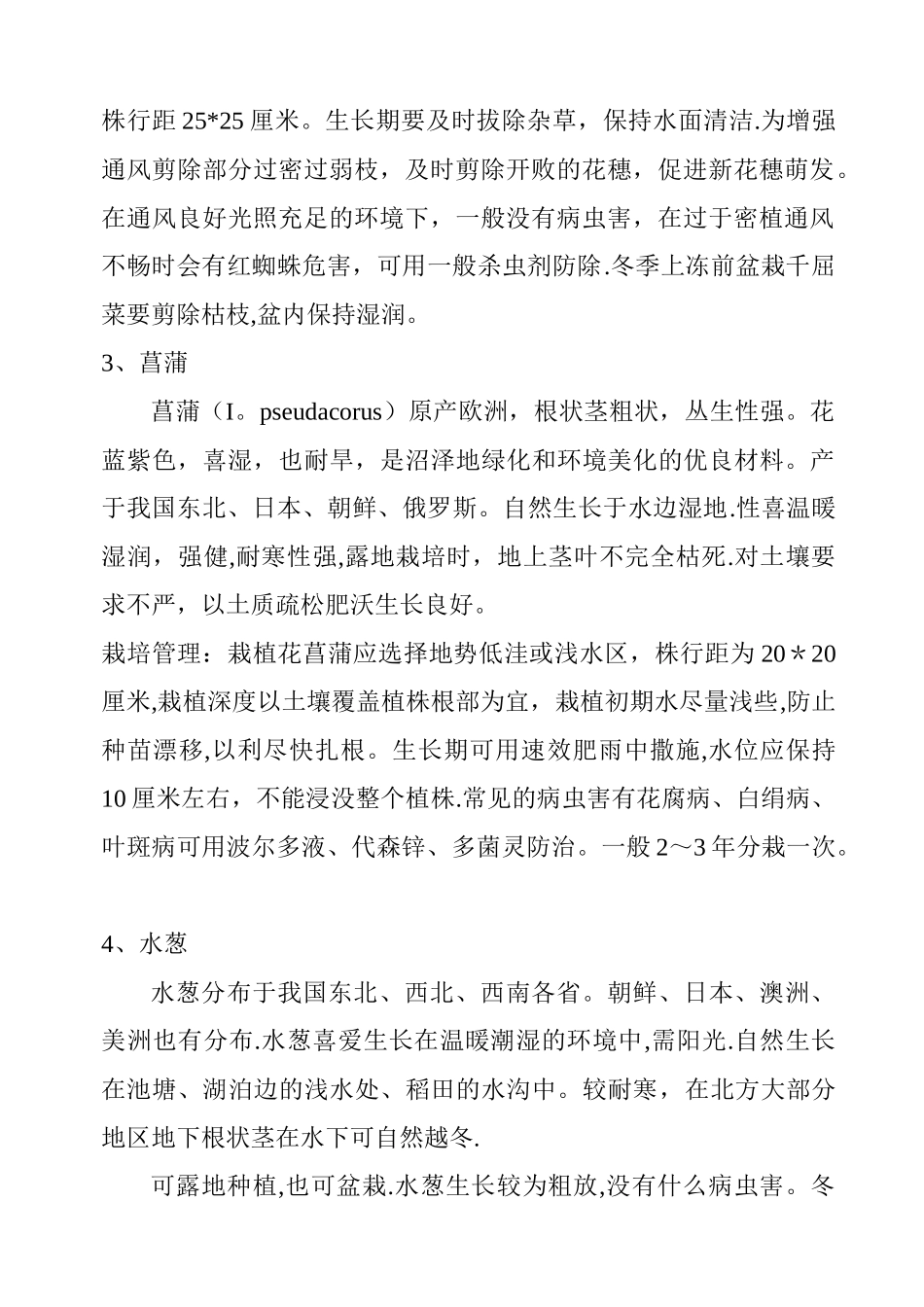 水生植物种植方案_第2页