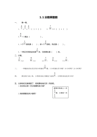 2025年人教版六年级上册数学全册课时练习含答案