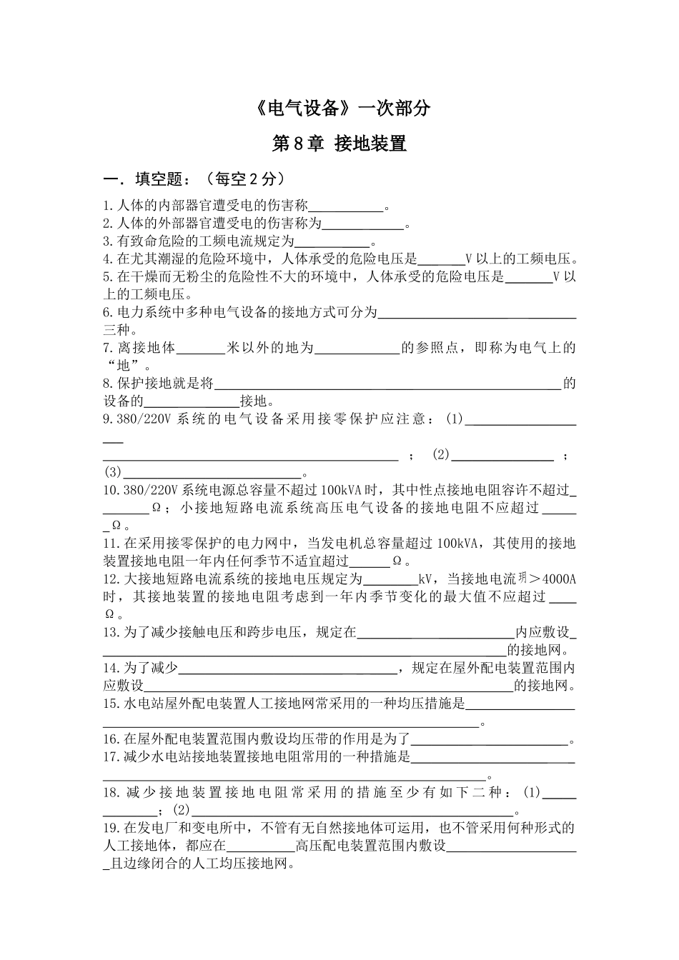 2025年《电气设备》一次部分8章试题库_第1页