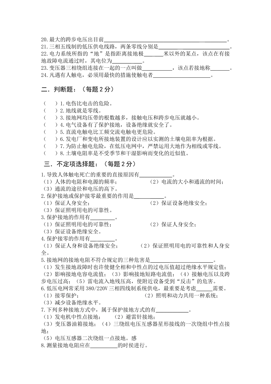 2025年《电气设备》一次部分8章试题库_第2页