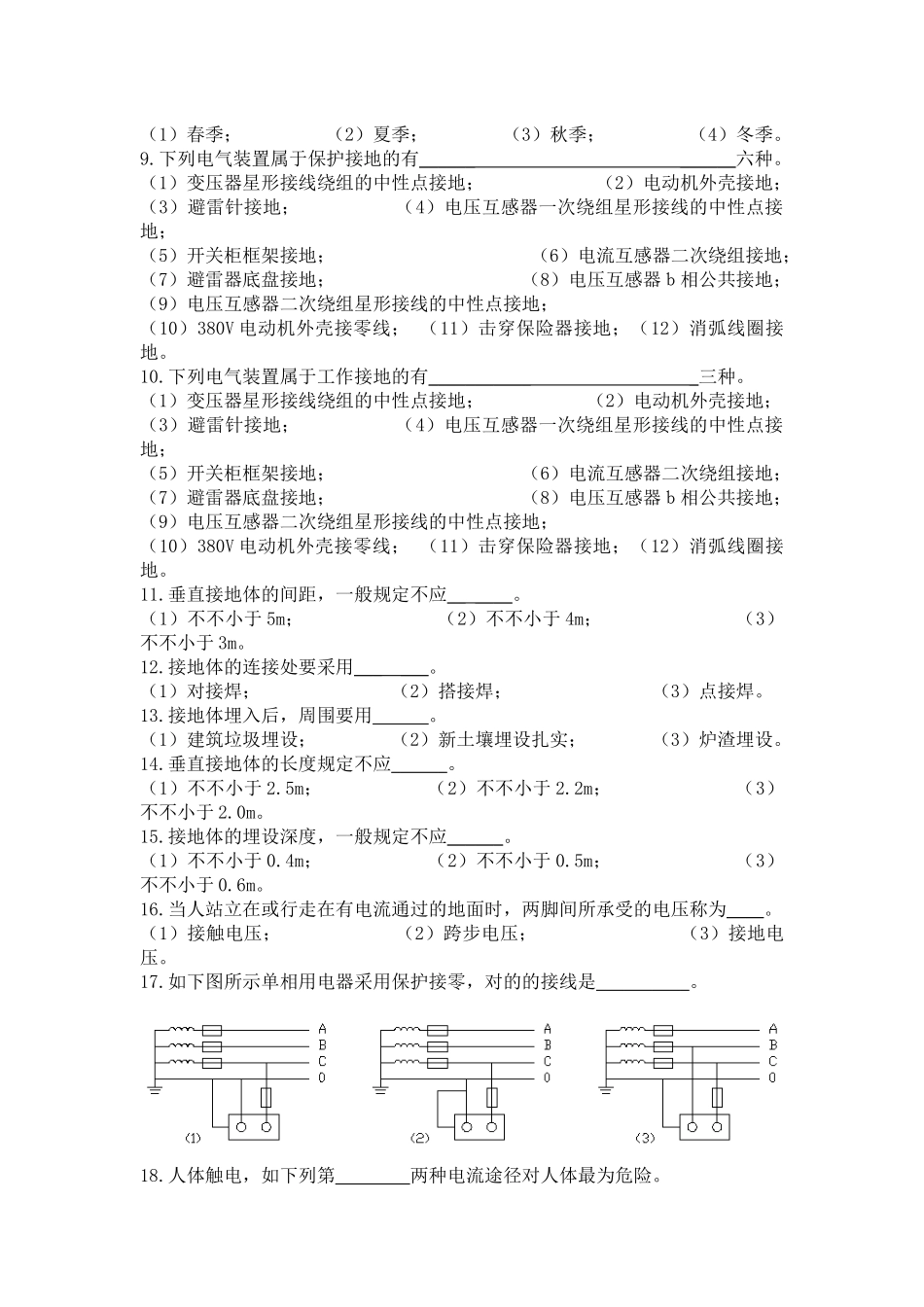 2025年《电气设备》一次部分8章试题库_第3页