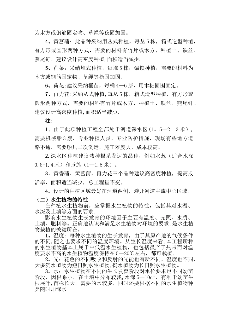 水生植物种植施工方案-_第2页