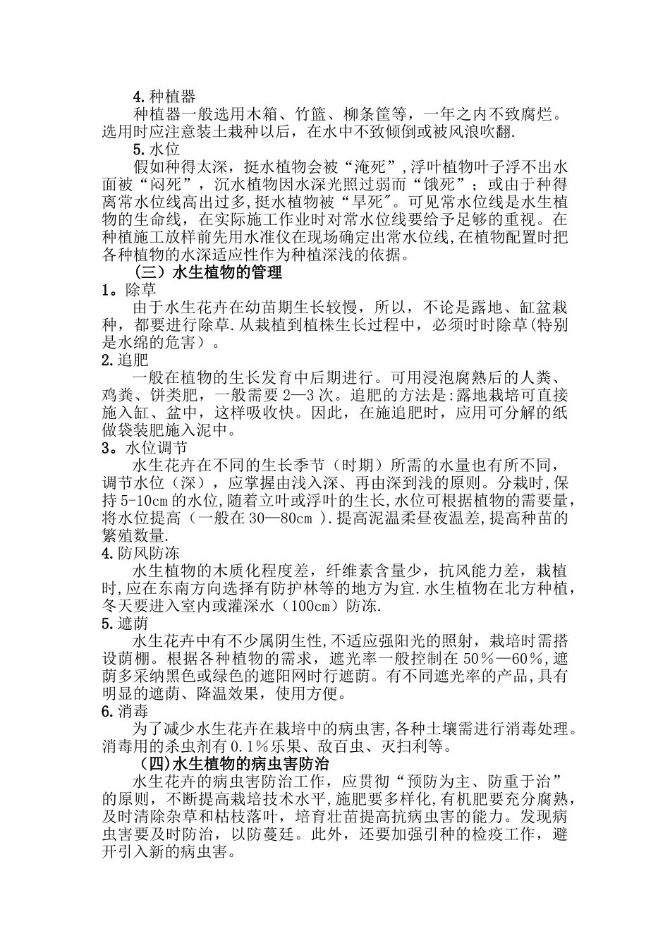 水生植物种植施工方案-_第3页