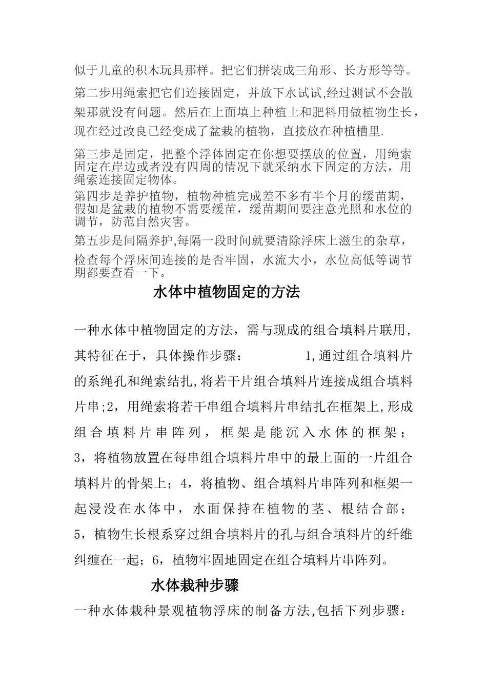 水生植物种植生态浮岛技术标_第2页