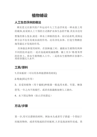 水生植物种植生态浮岛技术标