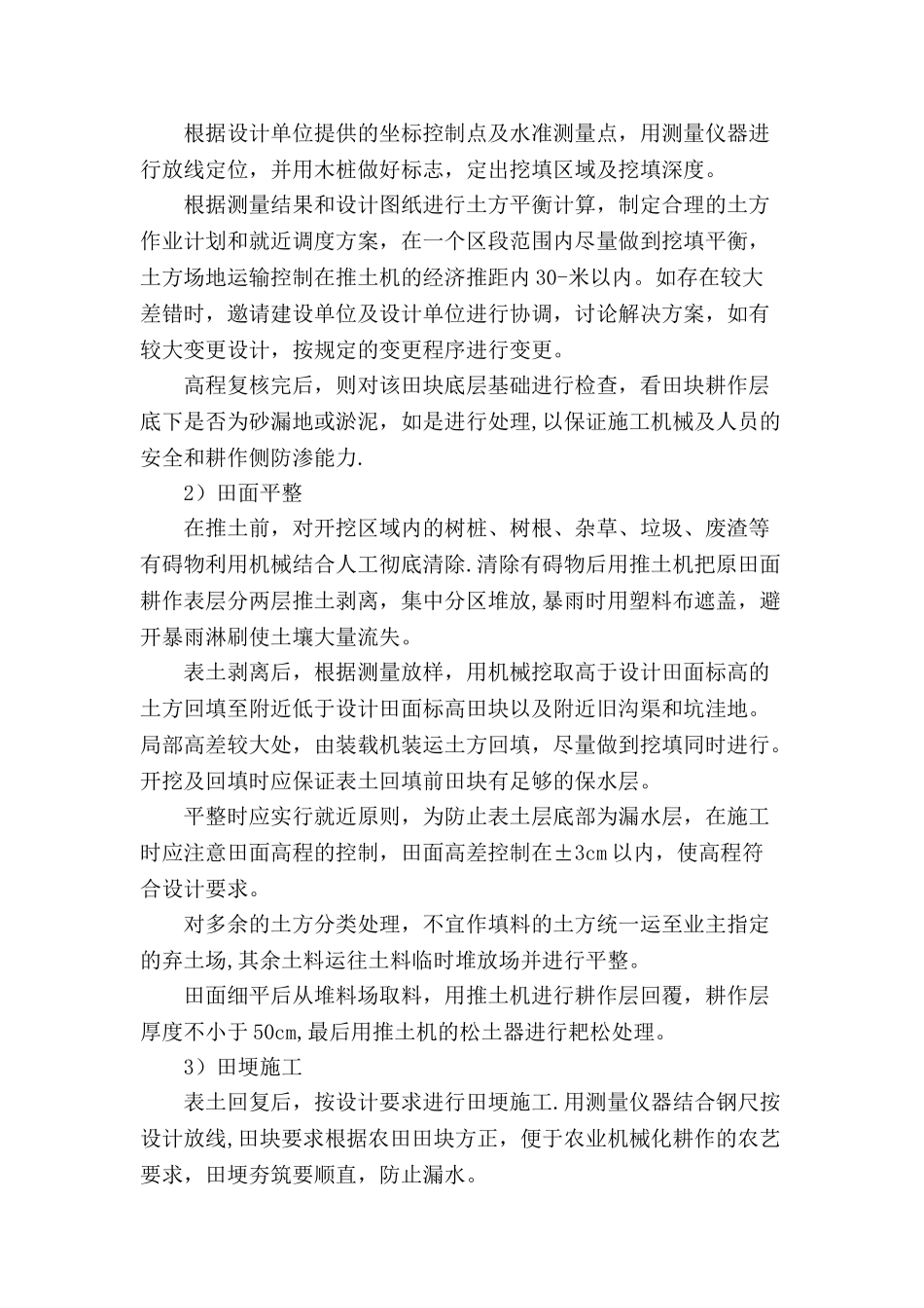 水田整理施工方案_第2页