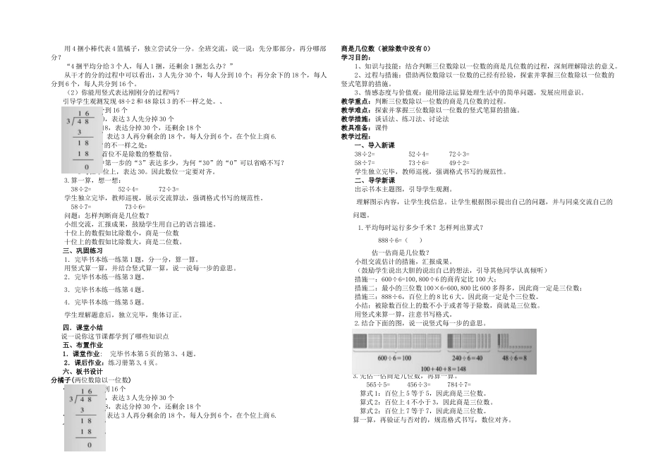 2025年新北师大版三年级数学下册全册教案_第2页