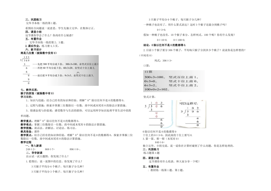 2025年新北师大版三年级数学下册全册教案_第3页