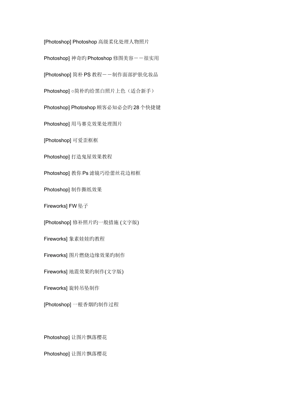 2025年Photoshop全套教程汇编_第3页