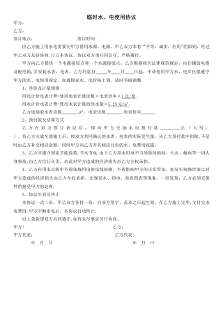 水电使用协议