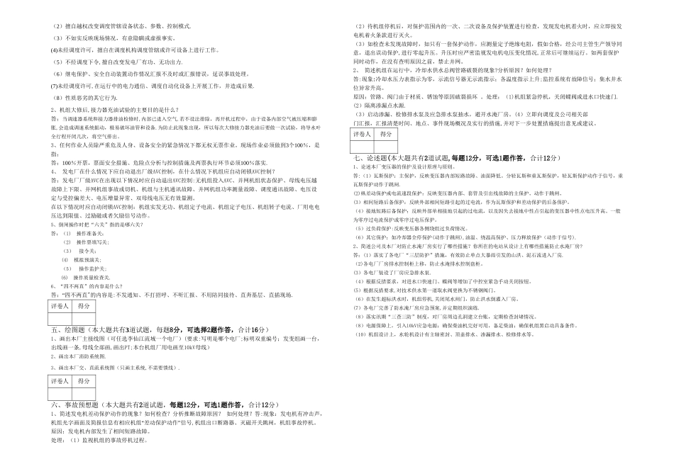水电公司岗位竞聘考试-答案卷_第2页