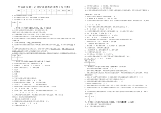 水电公司岗位竞聘考试-答案卷