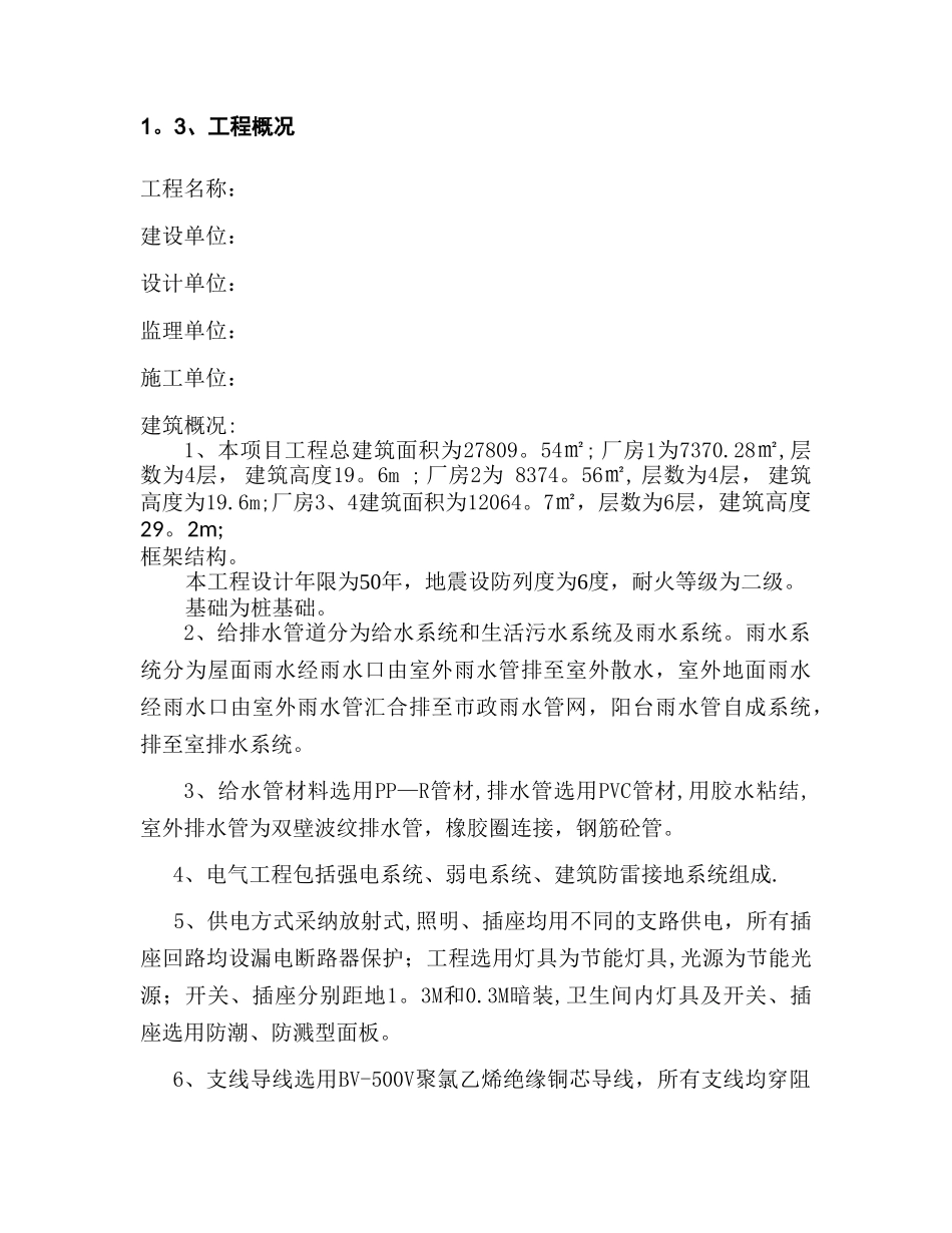 水电专项施工方案_第2页