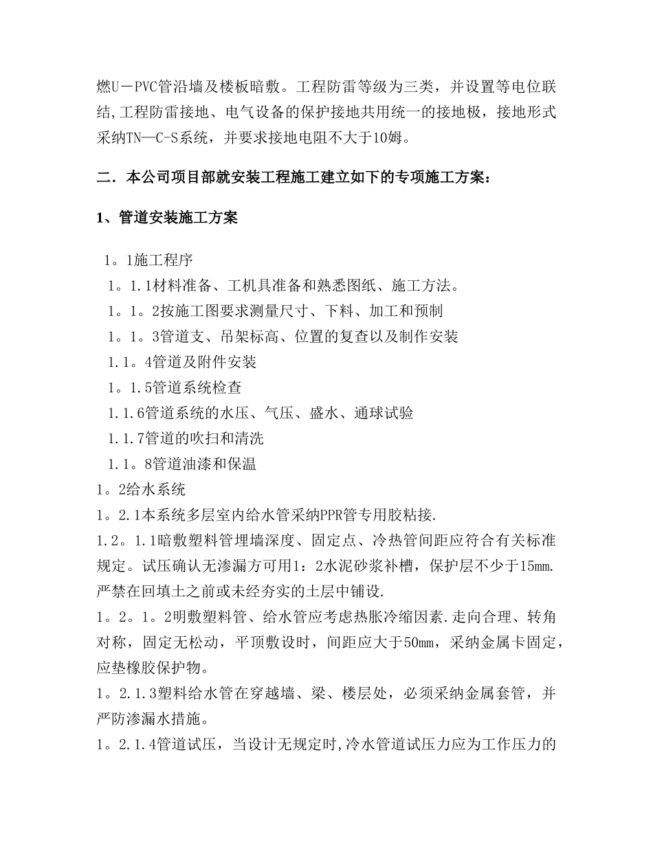 水电专项施工方案_第3页