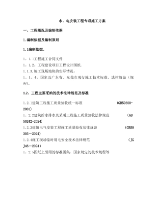 水电专项施工方案