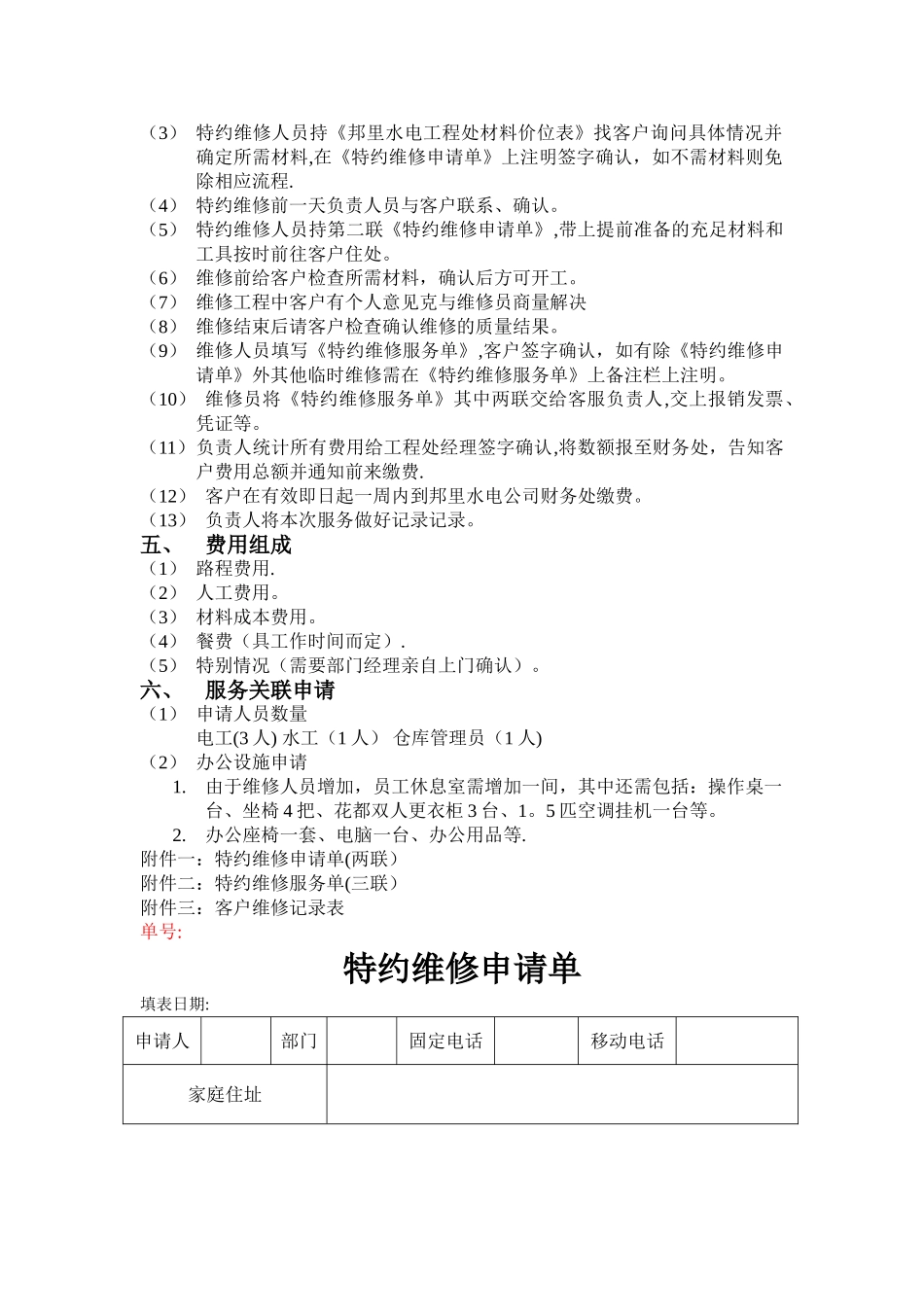 水电上门维修方案_第2页