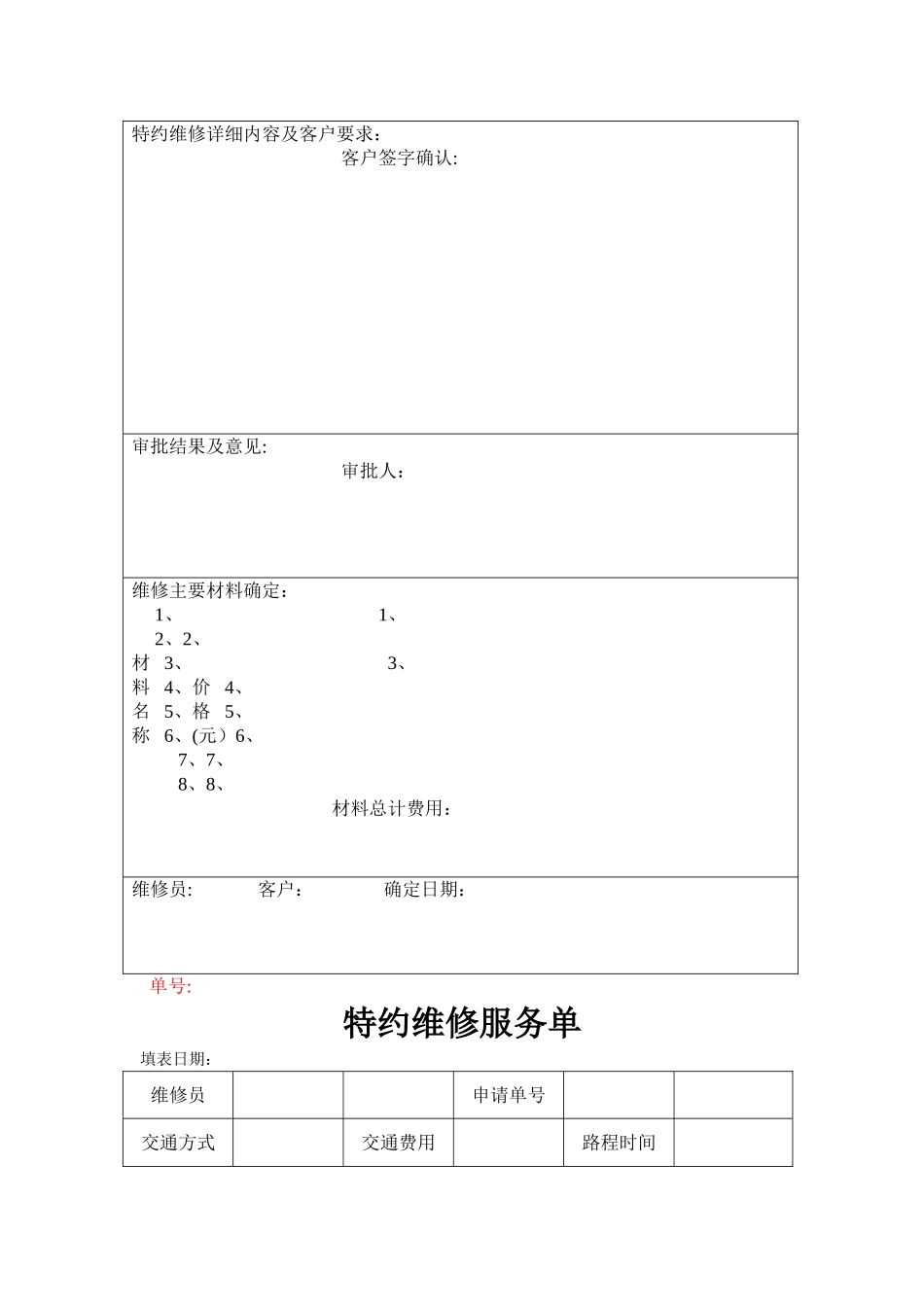 水电上门维修方案_第3页