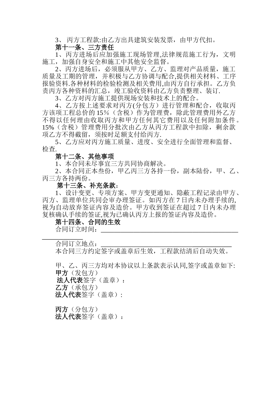 水电分包合同_第3页