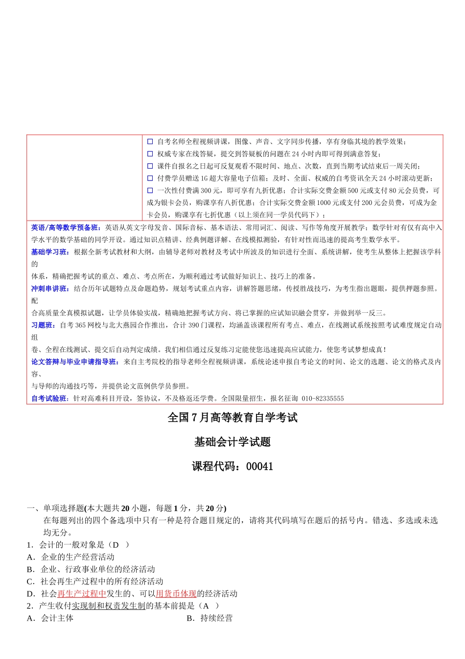 2025年基础会计学自学考试试题_第1页